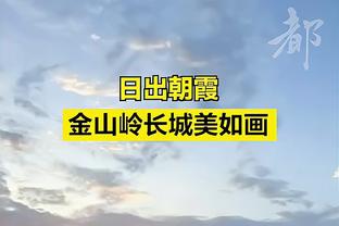 芬奇谈主场氛围：馆内人山人海 我一直觉得客队来这打球会很难受